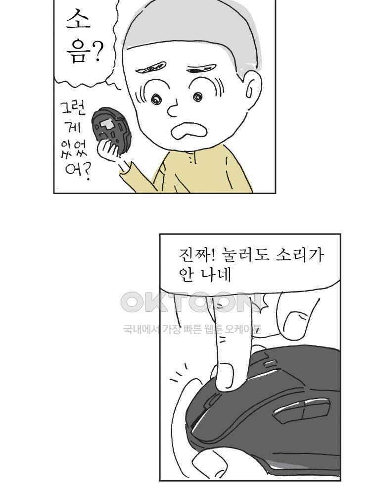 오무라이스 잼잼 325화 타이완 무소음 스테이크 8
