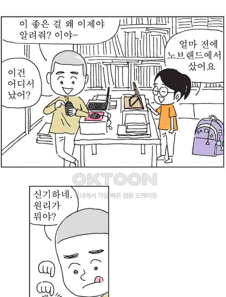 오무라이스 잼잼 325화 타이완 무소음 스테이크 9