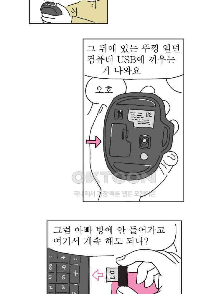 오무라이스 잼잼 325화 타이완 무소음 스테이크 10