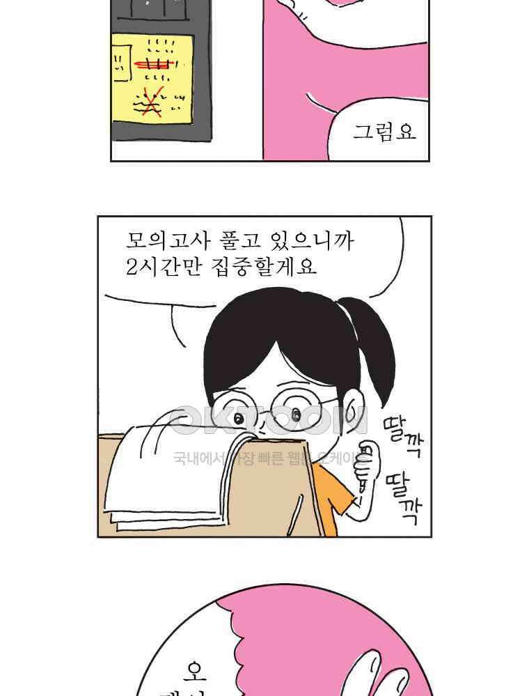 오무라이스 잼잼 325화 타이완 무소음 스테이크 11