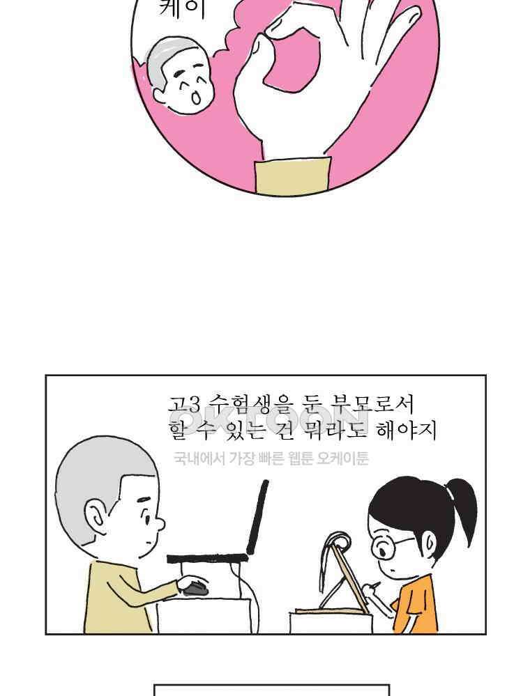오무라이스 잼잼 325화 타이완 무소음 스테이크 12