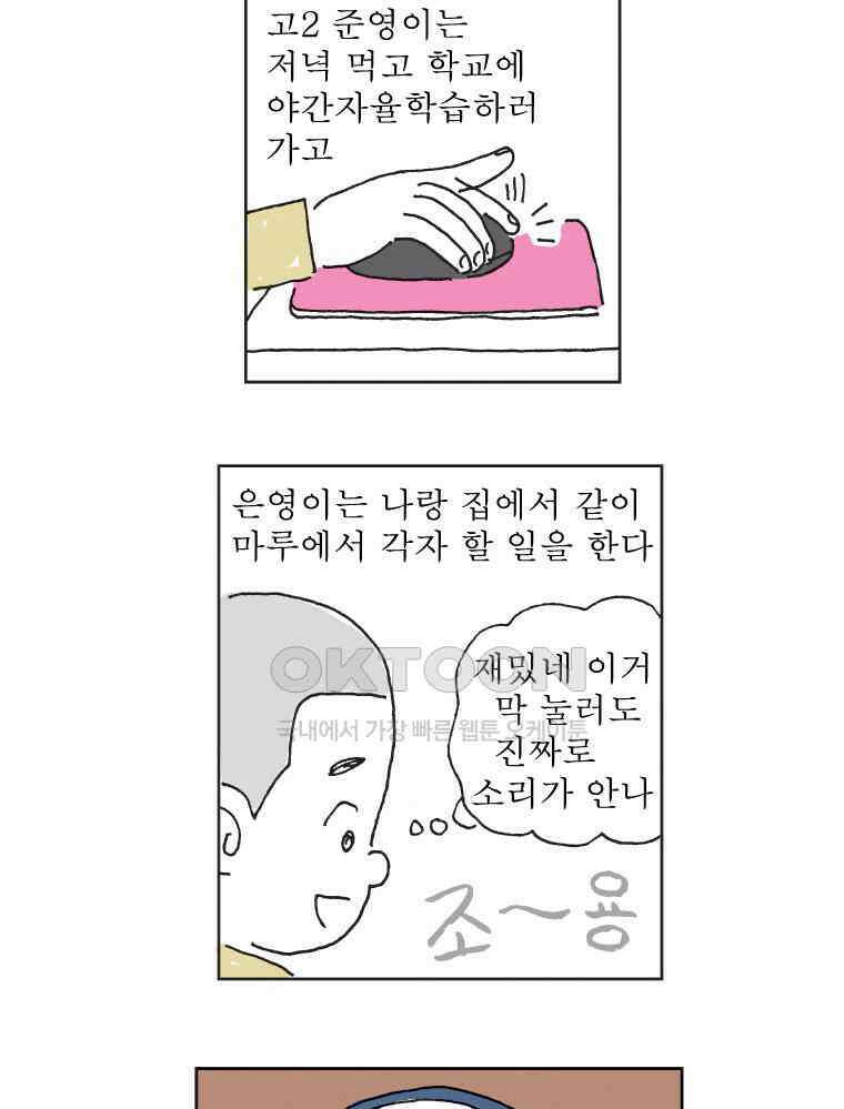 오무라이스 잼잼 325화 타이완 무소음 스테이크 13
