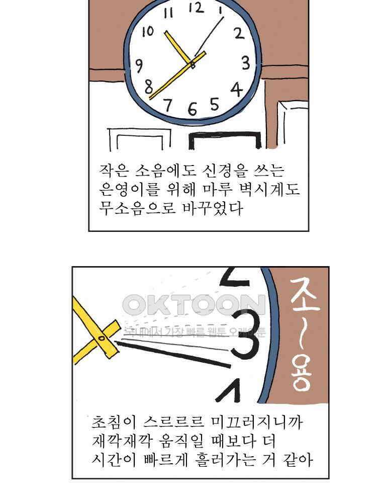 오무라이스 잼잼 325화 타이완 무소음 스테이크 14