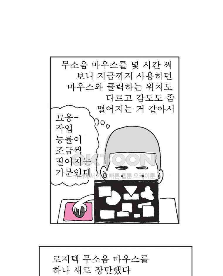오무라이스 잼잼 325화 타이완 무소음 스테이크 15