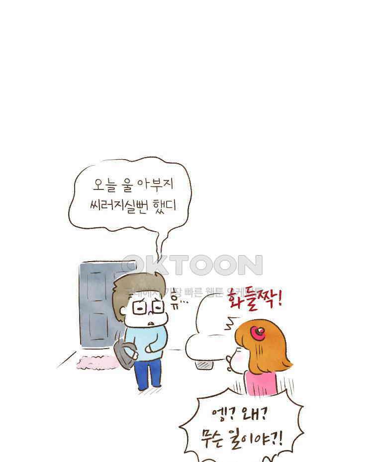 딩스뚱스 193화 암적인 존재 2