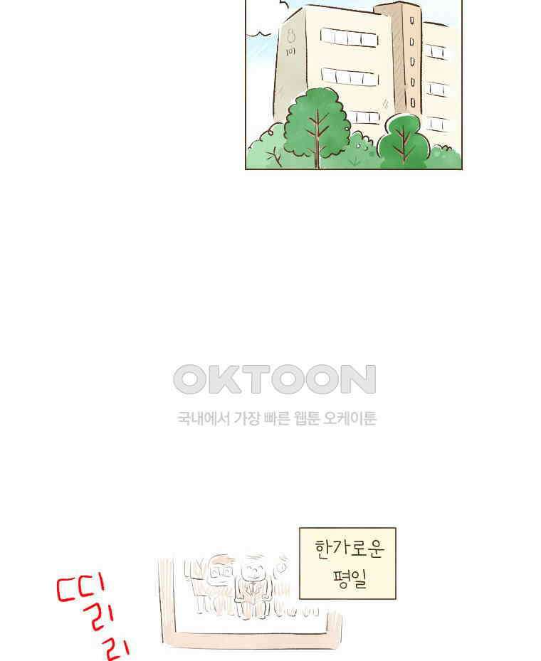 딩스뚱스 193화 암적인 존재 4