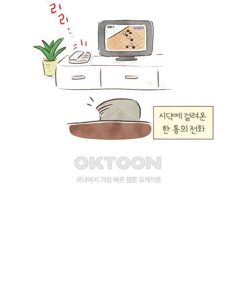 딩스뚱스 193화 암적인 존재 5