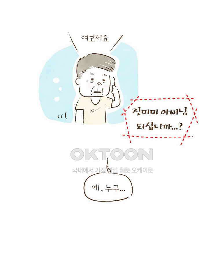 딩스뚱스 193화 암적인 존재 6