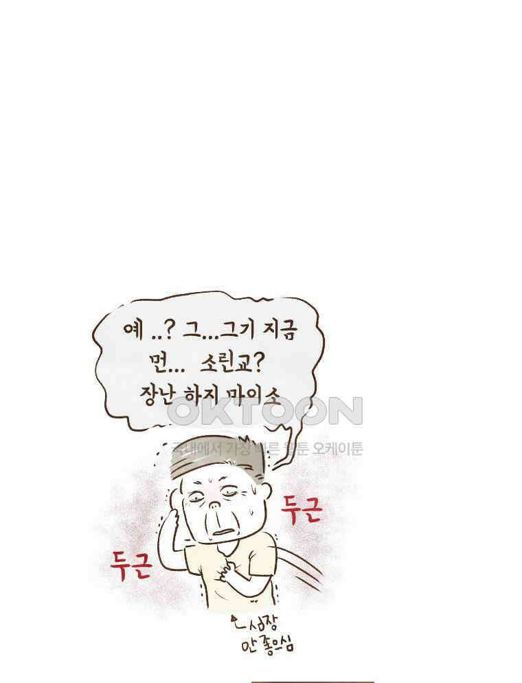 딩스뚱스 193화 암적인 존재 8