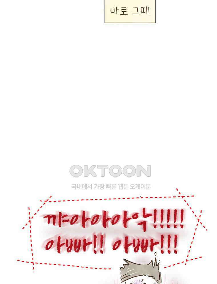 딩스뚱스 193화 암적인 존재 9