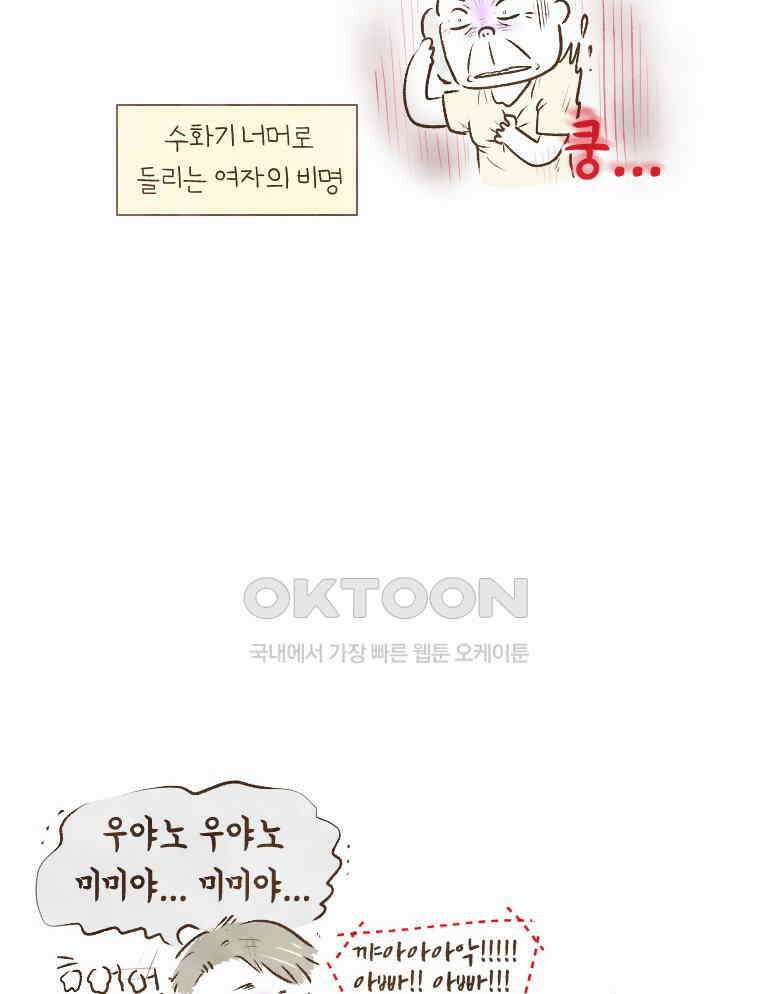 딩스뚱스 193화 암적인 존재 10