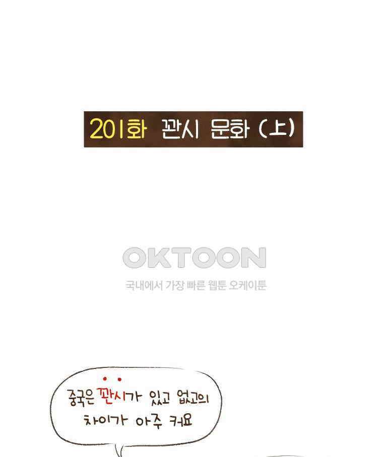 딩스뚱스 201화 꽌시 문화 (上） 2