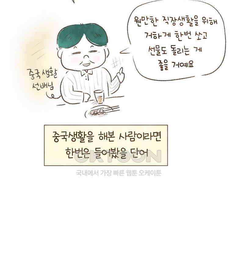 딩스뚱스 201화 꽌시 문화 (上） 3