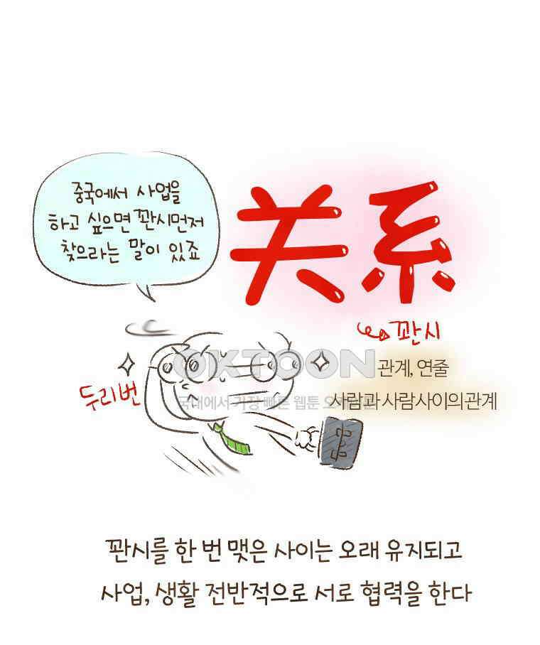 딩스뚱스 201화 꽌시 문화 (上） 4
