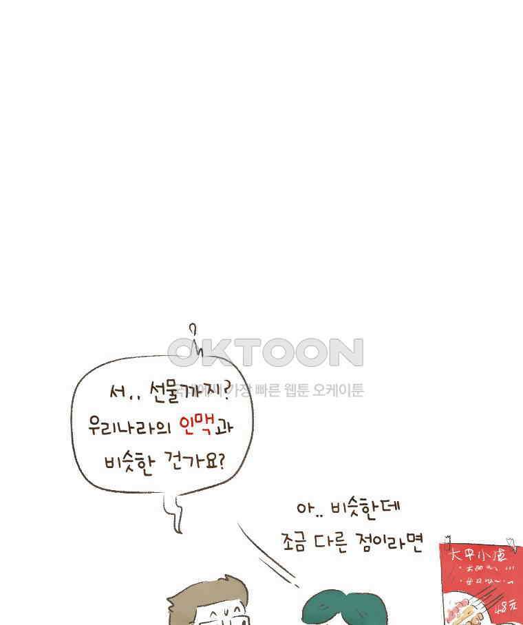 딩스뚱스 201화 꽌시 문화 (上） 5