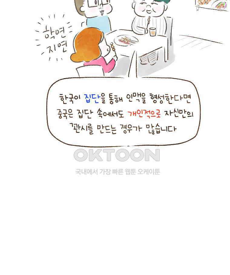 딩스뚱스 201화 꽌시 문화 (上） 6
