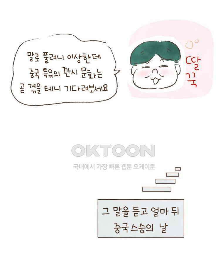 딩스뚱스 201화 꽌시 문화 (上） 7