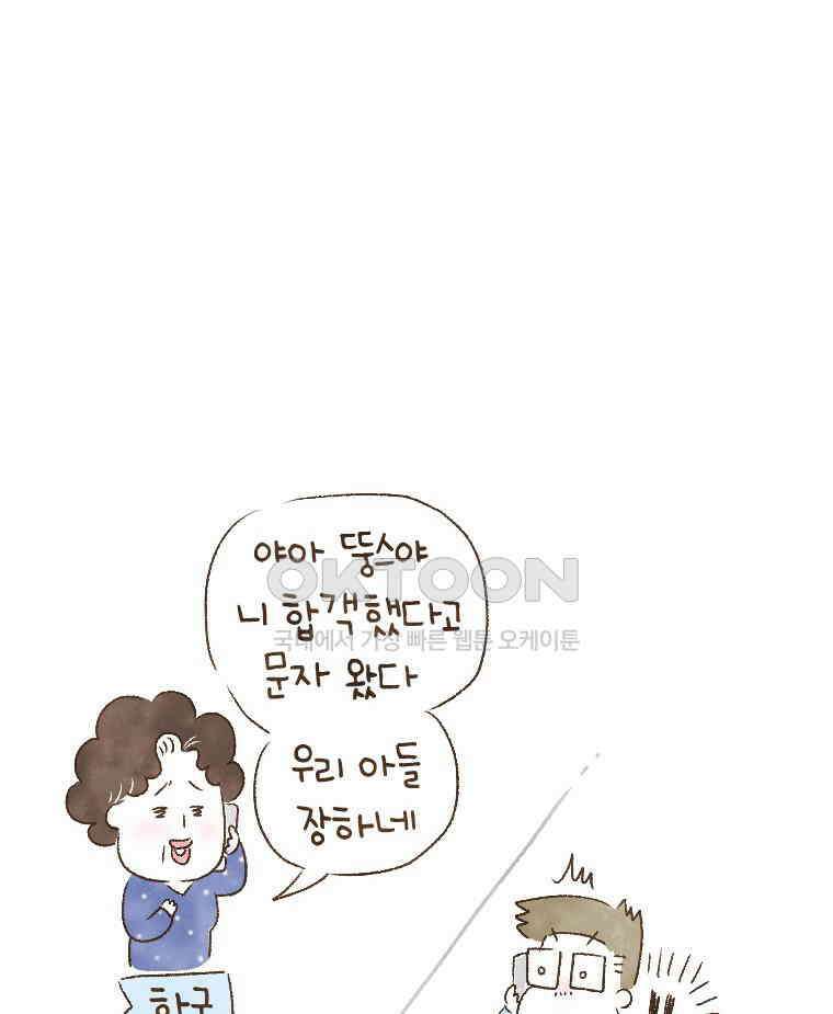 딩스뚱스 210화 극한 면접 (上) 2