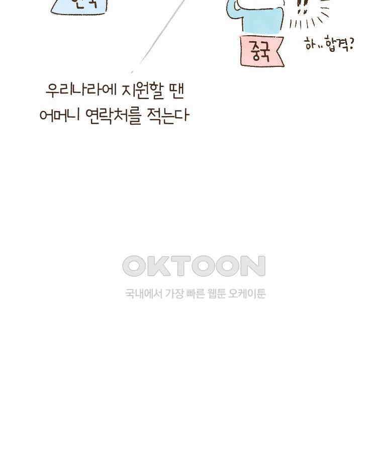 딩스뚱스 210화 극한 면접 (上) 3