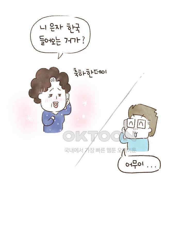 딩스뚱스 210화 극한 면접 (上) 4