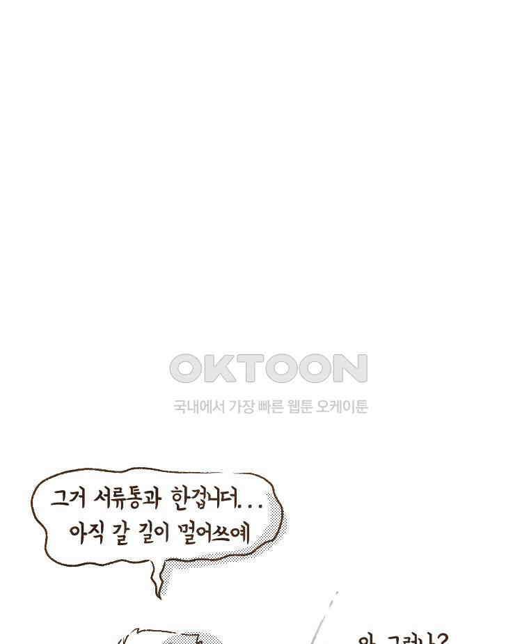 딩스뚱스 210화 극한 면접 (上) 5