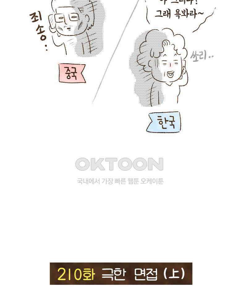 딩스뚱스 210화 극한 면접 (上) 6