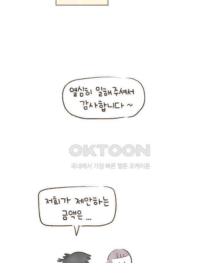 딩스뚱스 210화 극한 면접 (上) 8