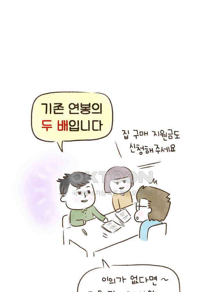 딩스뚱스 210화 극한 면접 (上) 10
