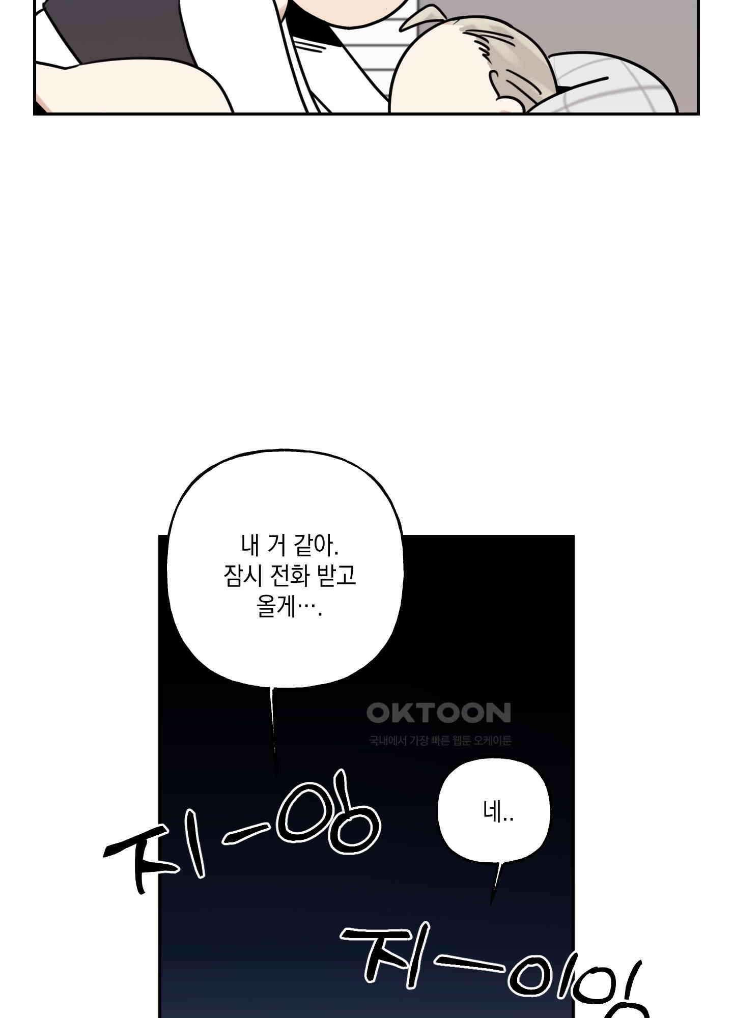 그들의 주말사정 23화 6