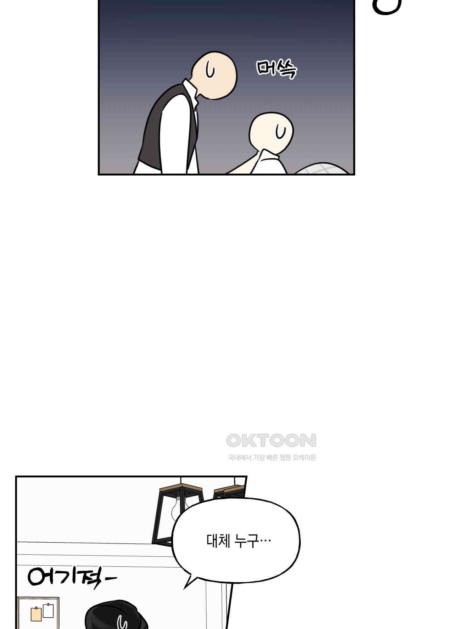 그들의 주말사정 23화 7