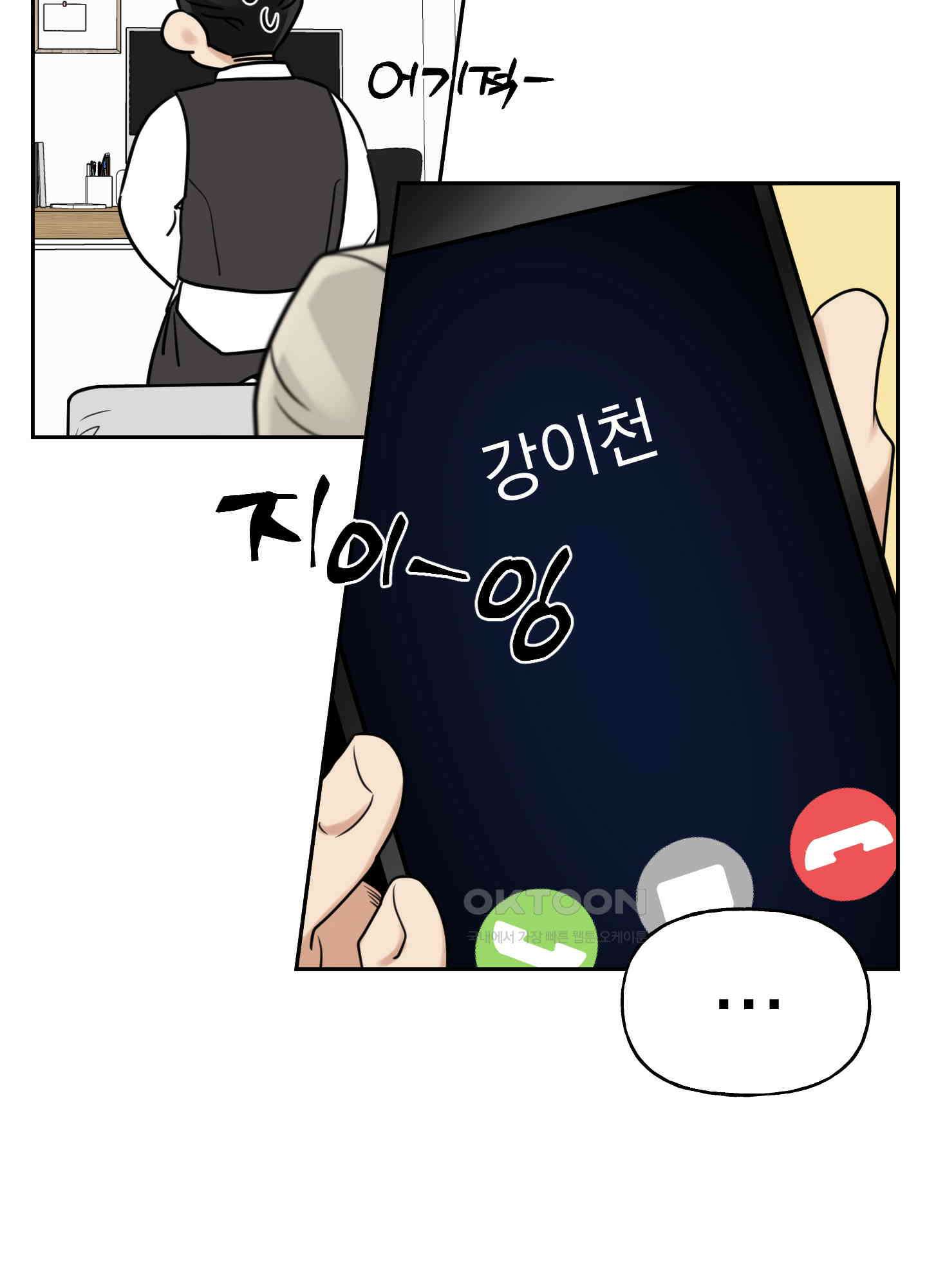 그들의 주말사정 23화 8