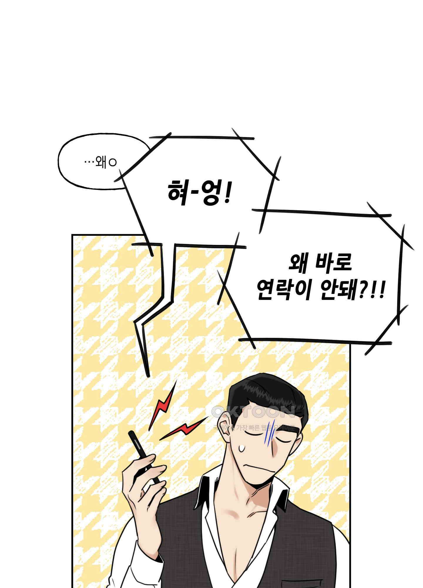 그들의 주말사정 23화 9