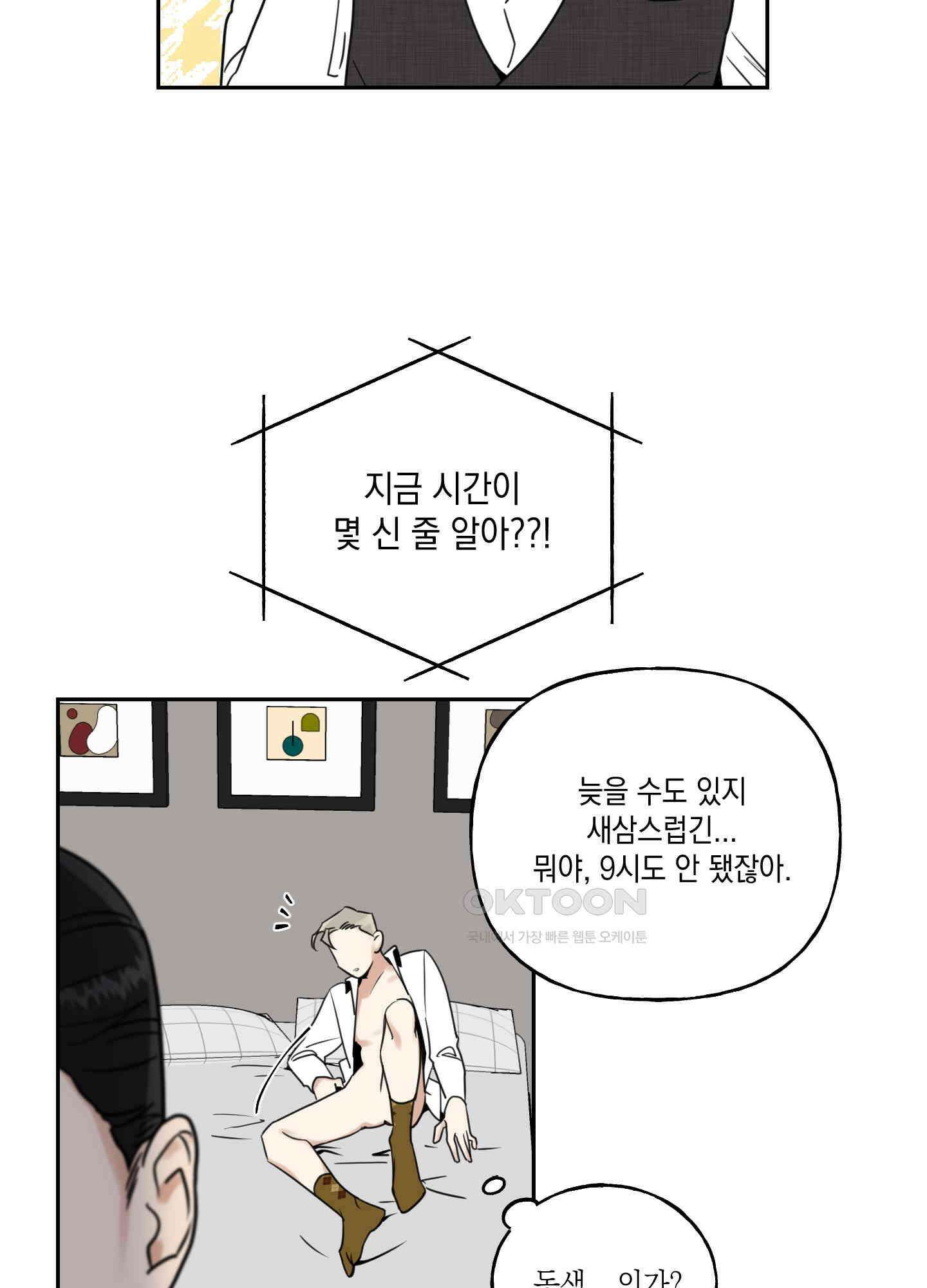 그들의 주말사정 23화 10