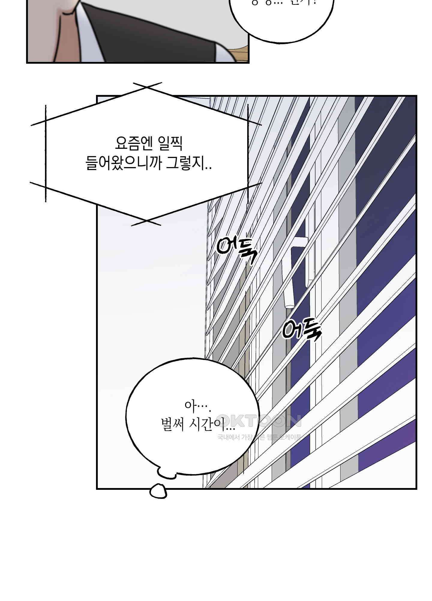 그들의 주말사정 23화 11