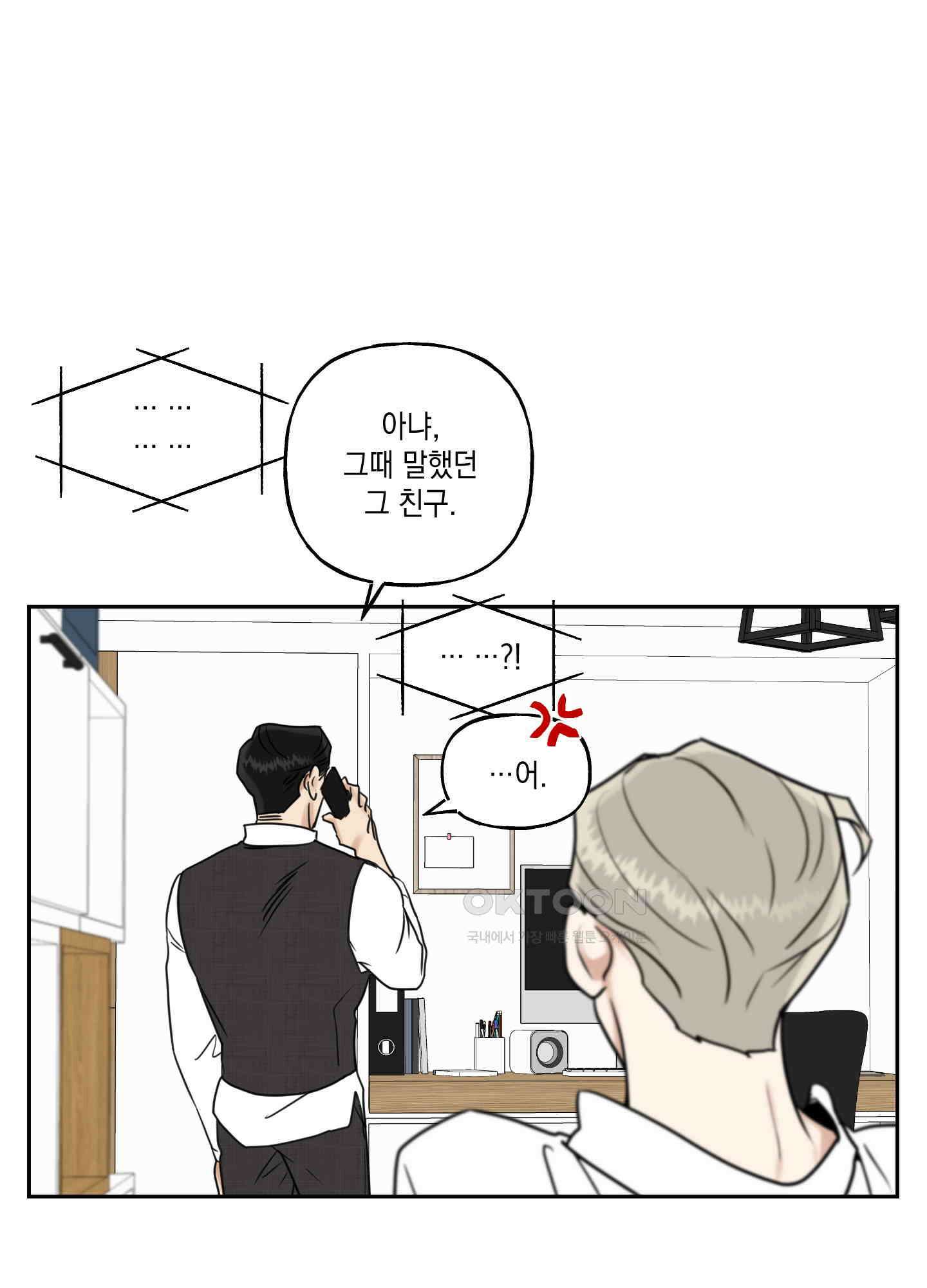 그들의 주말사정 23화 13