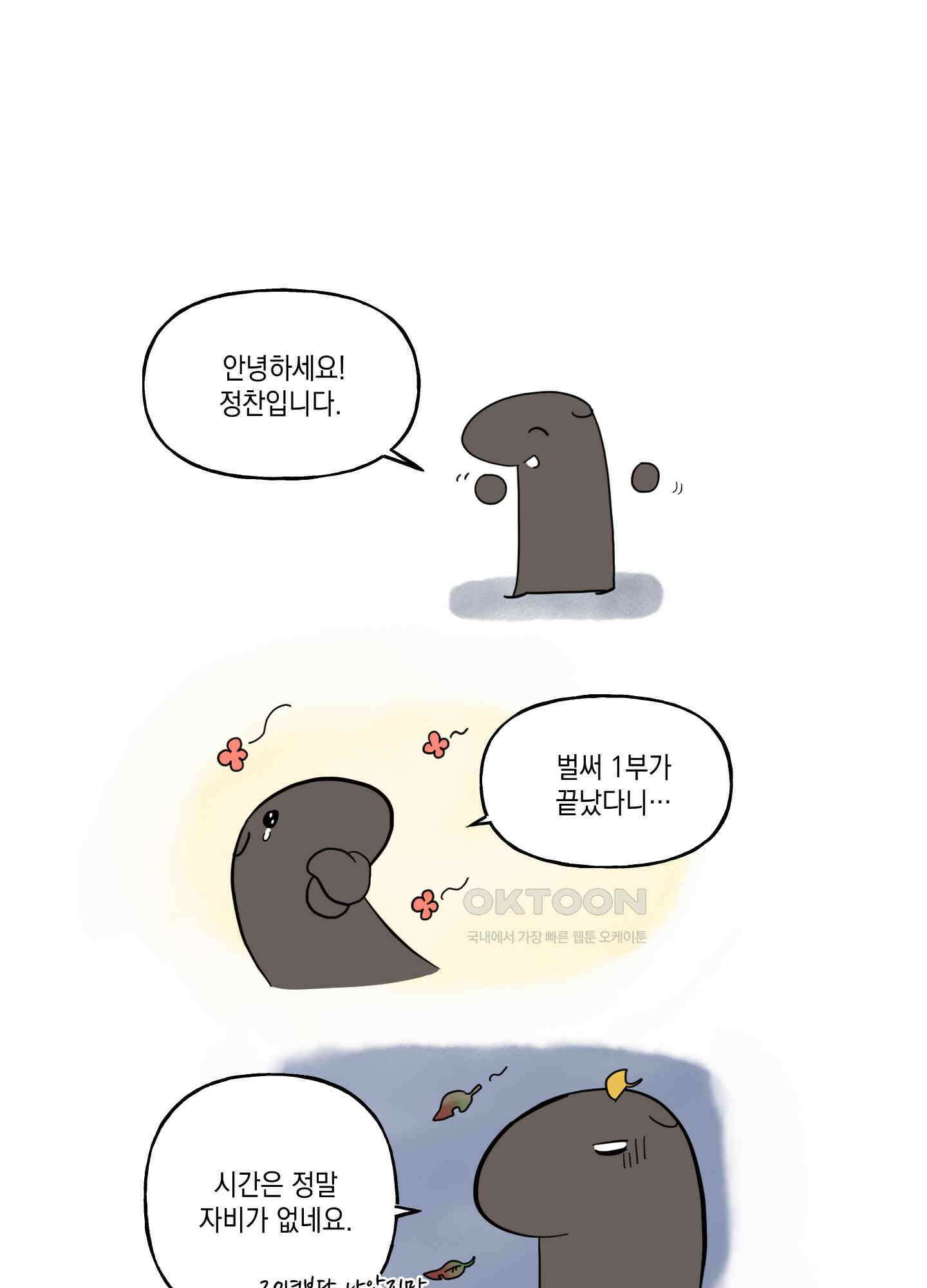 그들의 주말사정 [시즌1 후기] 1