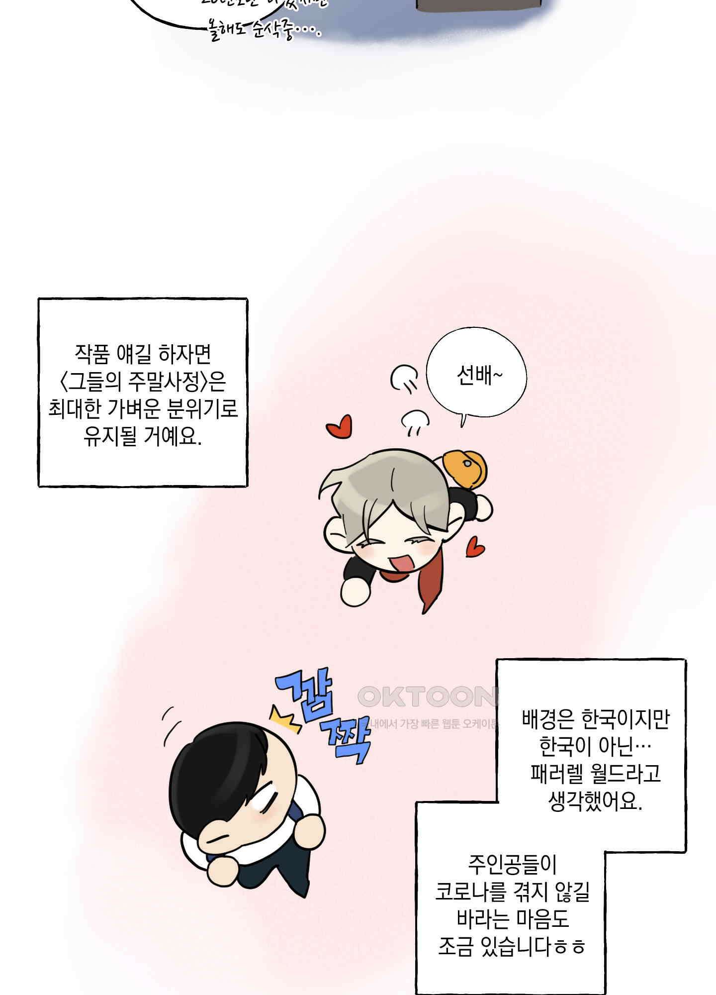 그들의 주말사정 [시즌1 후기] 2