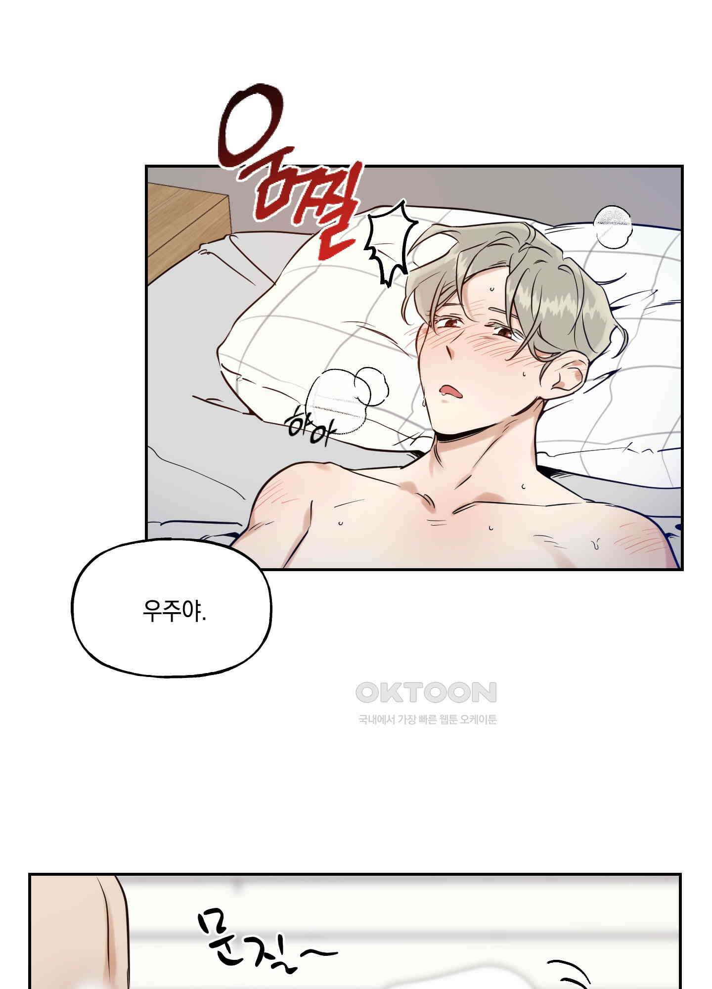 그들의 주말사정 31화 1