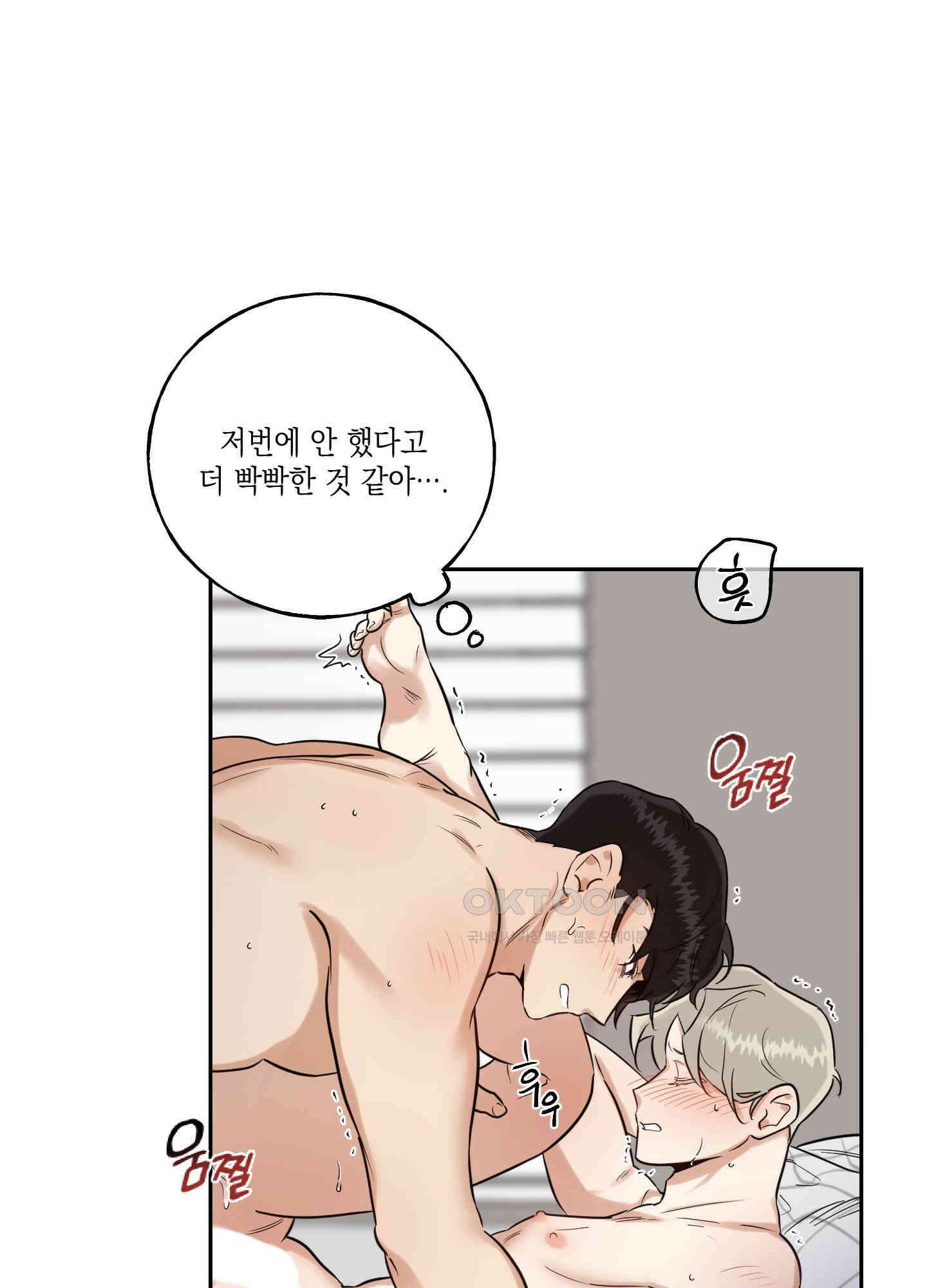 그들의 주말사정 31화 11