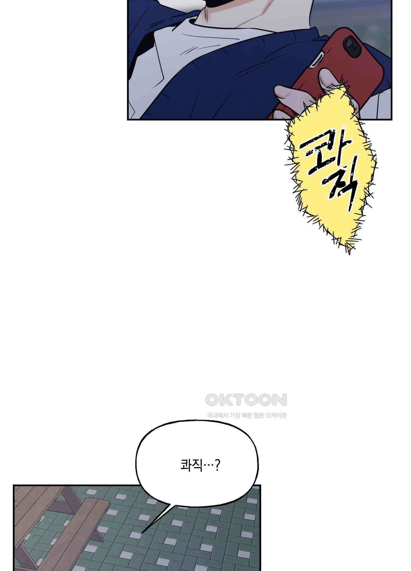 그들의 주말사정 35화 5