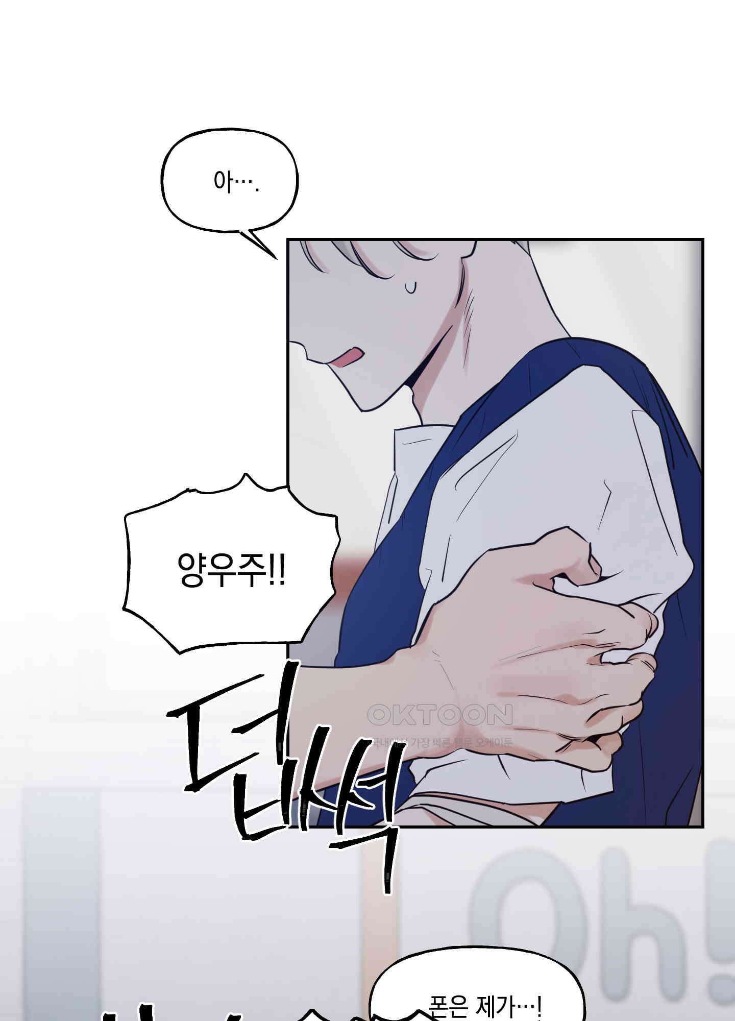 그들의 주말사정 35화 12