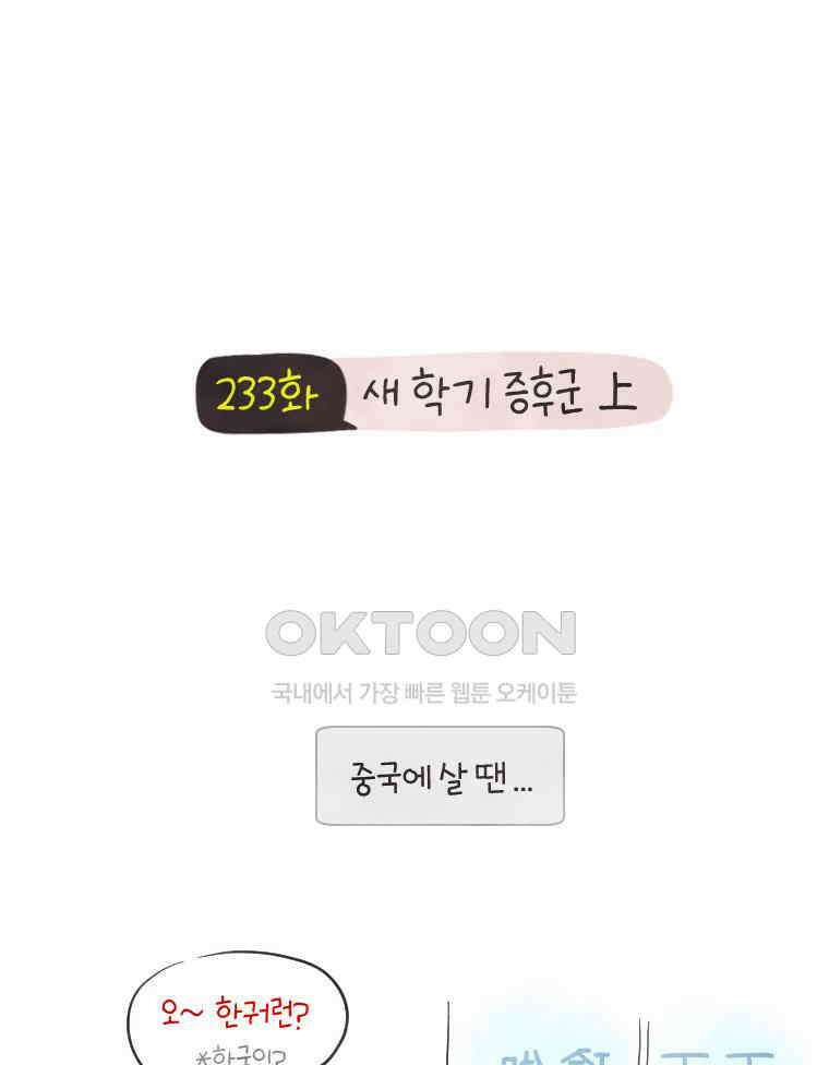 딩스뚱스 233화 새 학기 증후군(上） 2