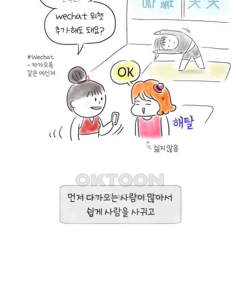 딩스뚱스 233화 새 학기 증후군(上） 3