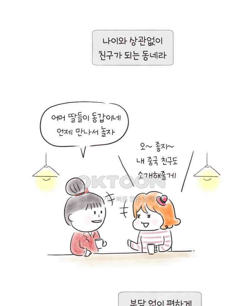 딩스뚱스 233화 새 학기 증후군(上） 4