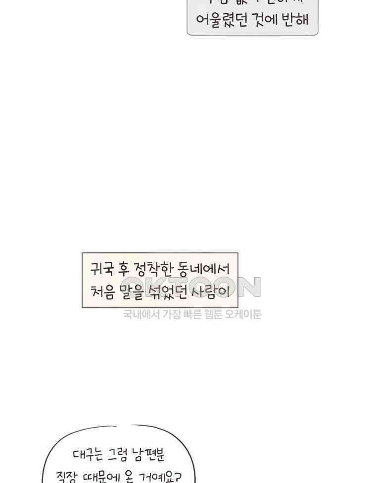 딩스뚱스 233화 새 학기 증후군(上） 5