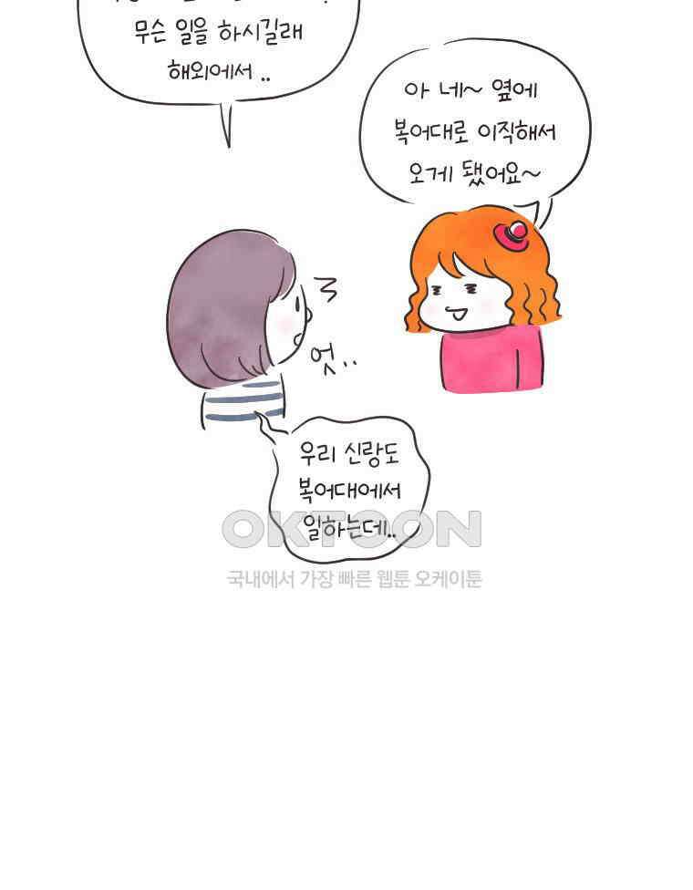 딩스뚱스 233화 새 학기 증후군(上） 6