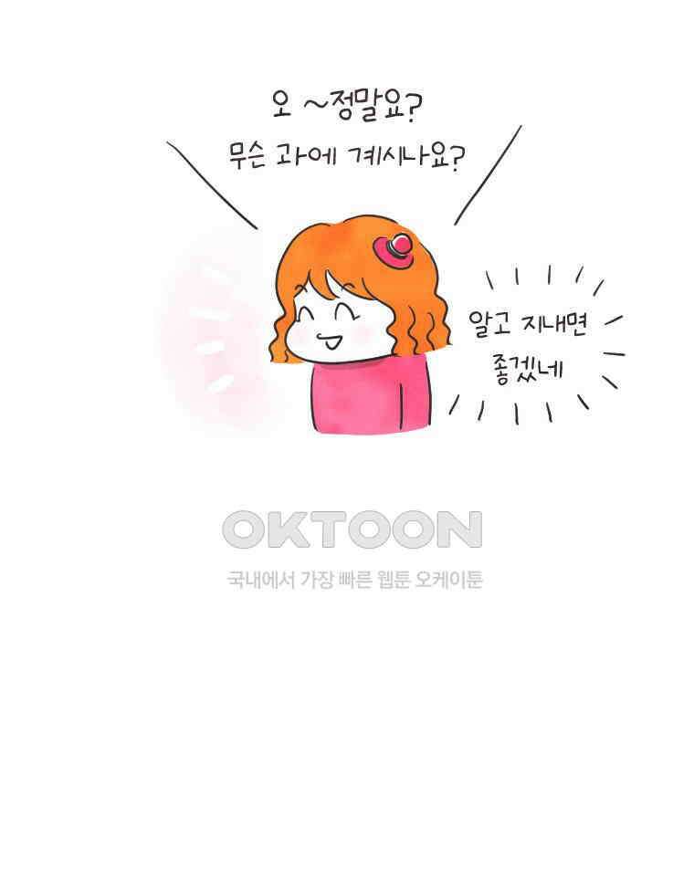 딩스뚱스 233화 새 학기 증후군(上） 7