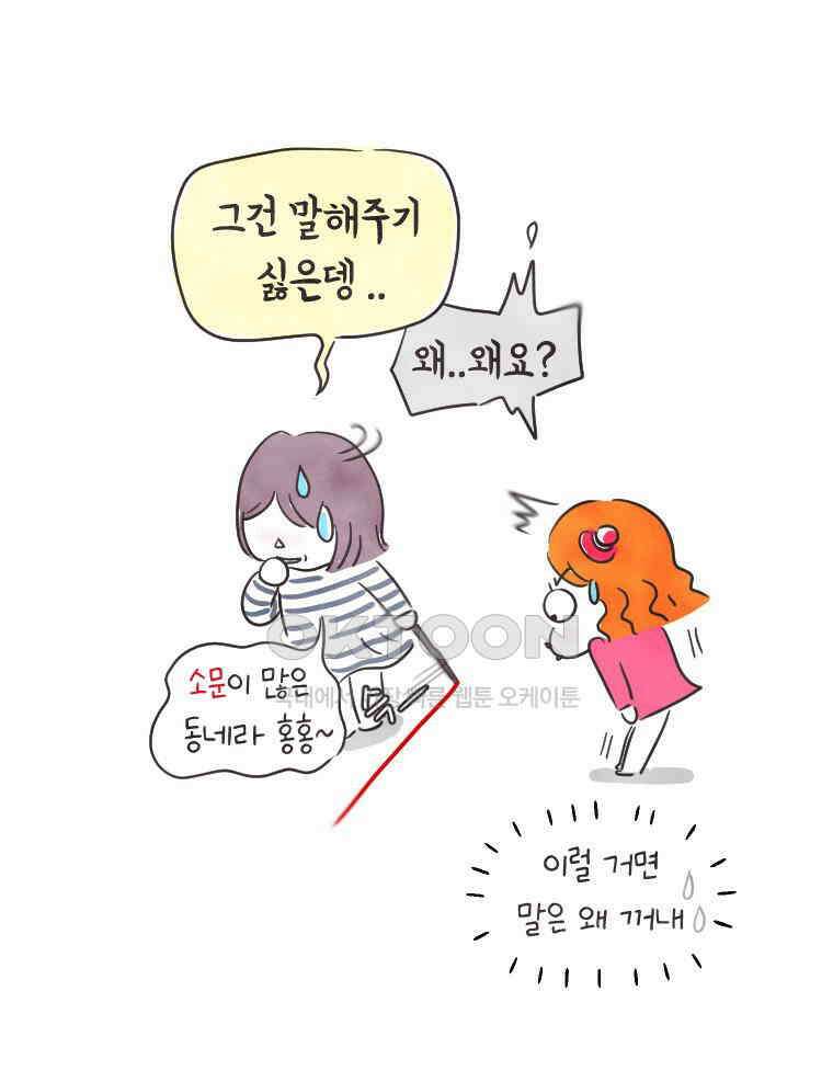 딩스뚱스 233화 새 학기 증후군(上） 8