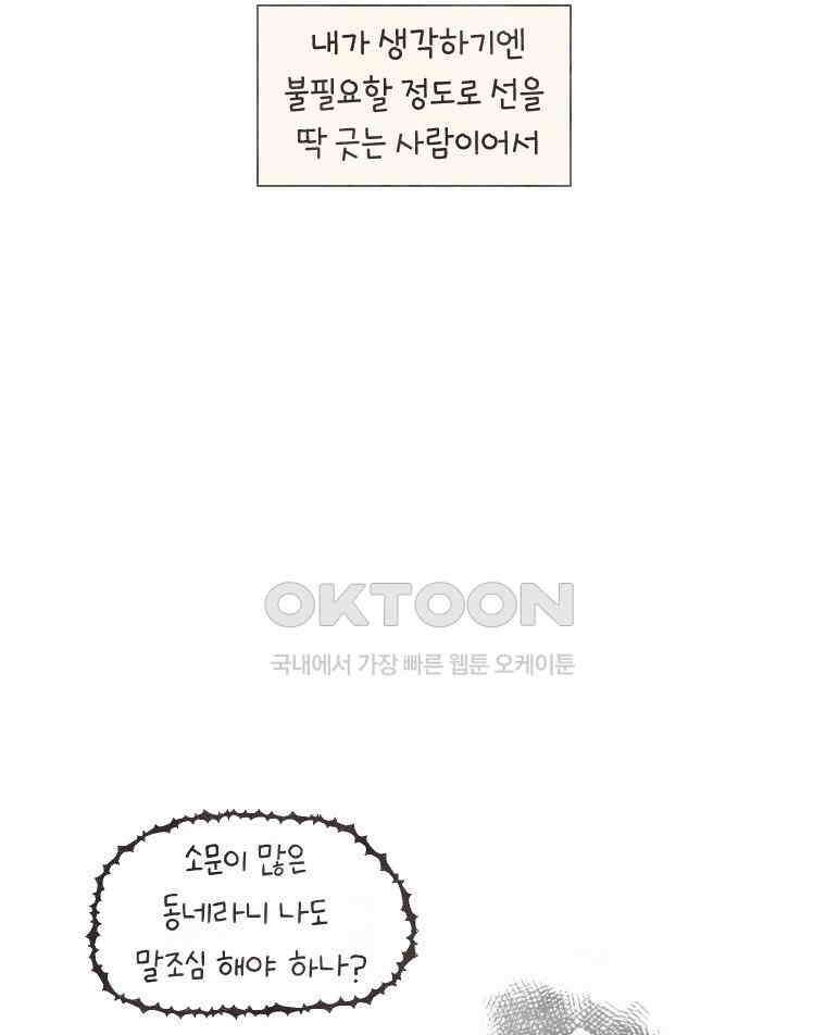 딩스뚱스 233화 새 학기 증후군(上） 9
