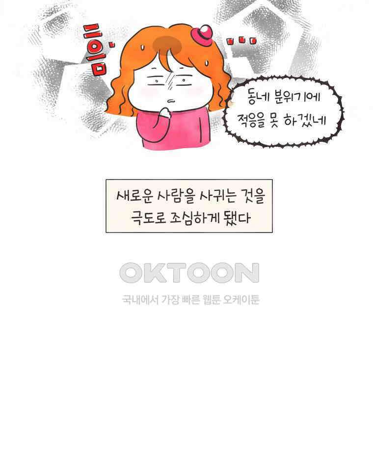 딩스뚱스 233화 새 학기 증후군(上） 10